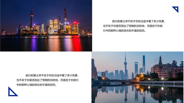 魔都上海旅游业旅游文化魅力东方明珠PPT模板