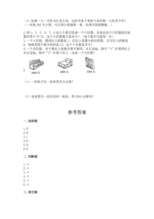 人教版四年级上册数学第一单元《大数的认识》测试卷及参考答案（新）.docx