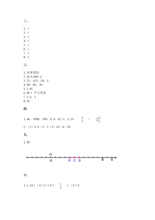 北师大版六年级数学下学期期末测试题含答案【能力提升】.docx