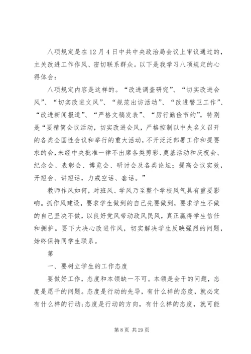 学习廉政准则和八项规定心得体会[五篇范文].docx