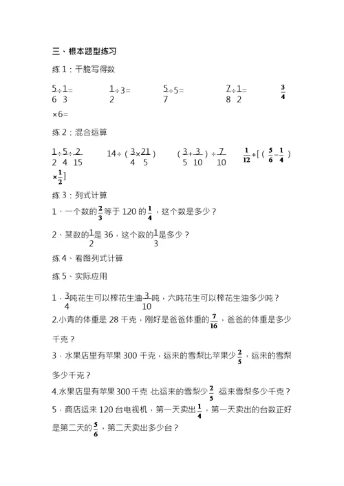 六年级分数除法知识点归类与练习