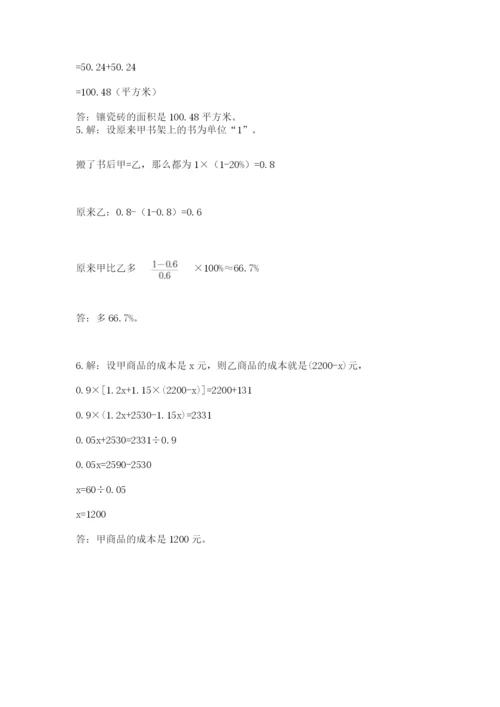 浙江省宁波市小升初数学试卷精品【夺冠】.docx