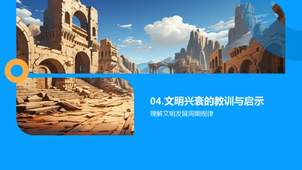 解析古代文明兴衰