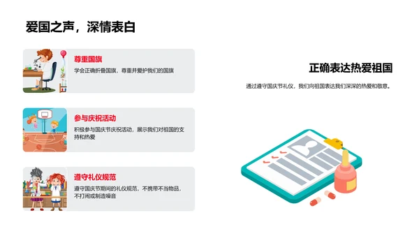 国庆节文化礼仪讲座PPT模板