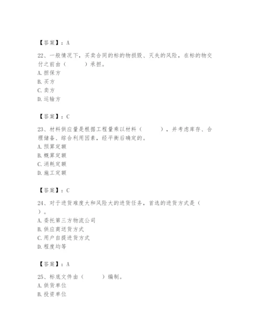 2024年材料员之材料员专业管理实务题库（考试直接用）.docx