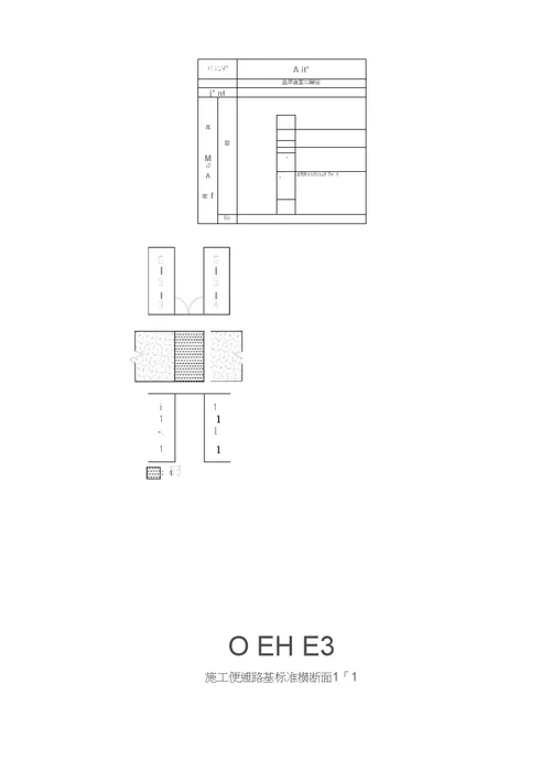 部分水泥混凝土旧路面拆除施工方案