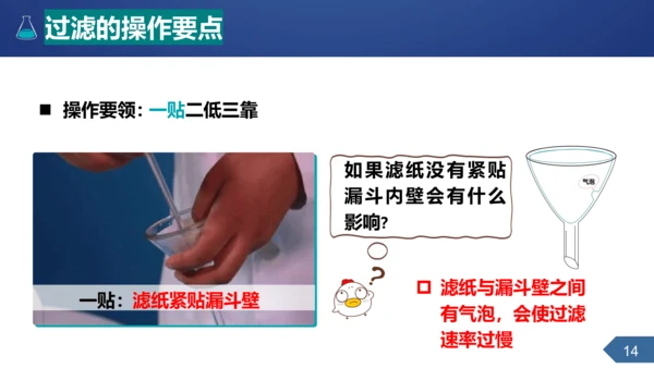 第四单元课题2水的净化课时1课件(共25张PPT内嵌视频)-2023-2024学年九年级化学人教版