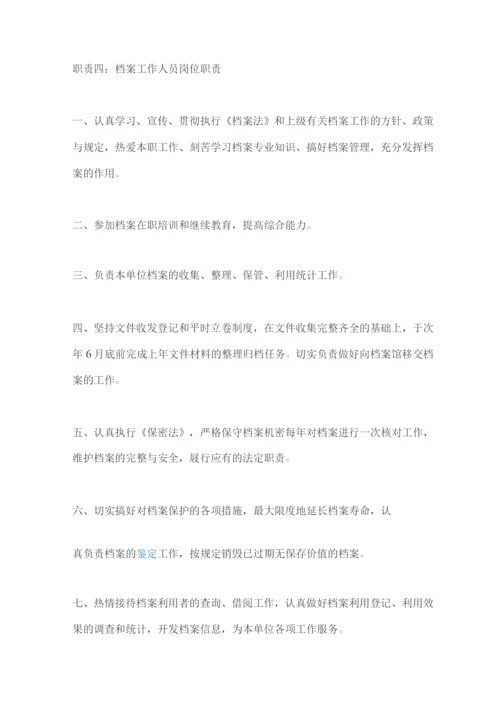 档案管理人员岗位职责.docx