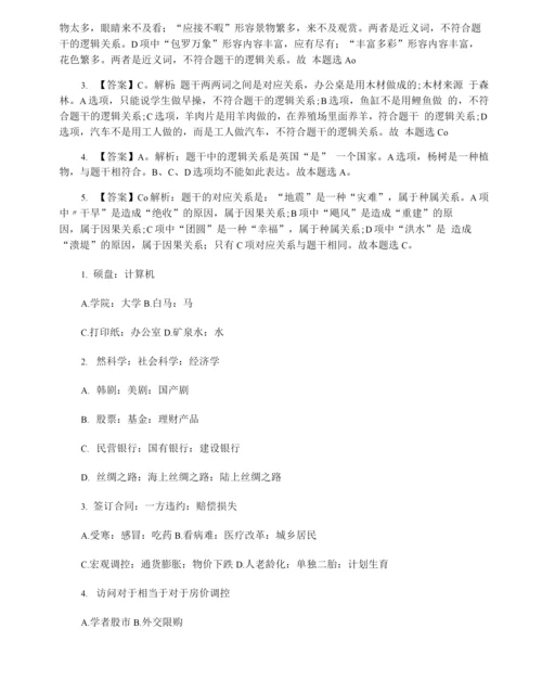 江苏公务员类比推理训练题及答案讲解.docx