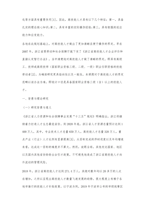 基于协同理论的浙江高技能人才培养模式研究.docx