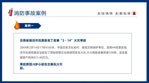 蓝色简约插画风学校消防安全教育主题班会PPT全国消防日