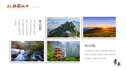 红色实拍风旅游相册PPT模板