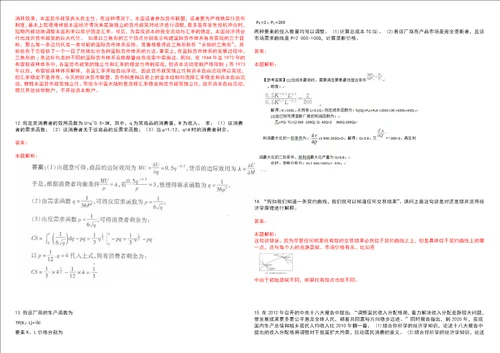 考研考博河北农业大学现代科技学院2023年考研经济学全真模拟卷3套300题附带答案详解V1.0