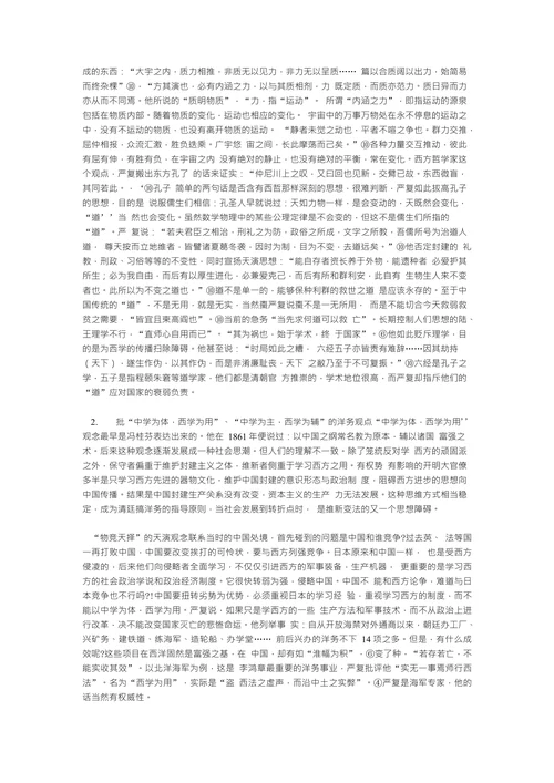 严复的天演思想对社会转型的催酶作用