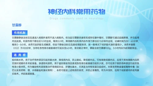 蓝色简约展板风神经内科常用药解析培训PPT课件