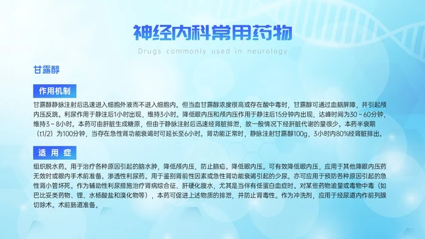 蓝色简约展板风神经内科常用药解析培训PPT课件