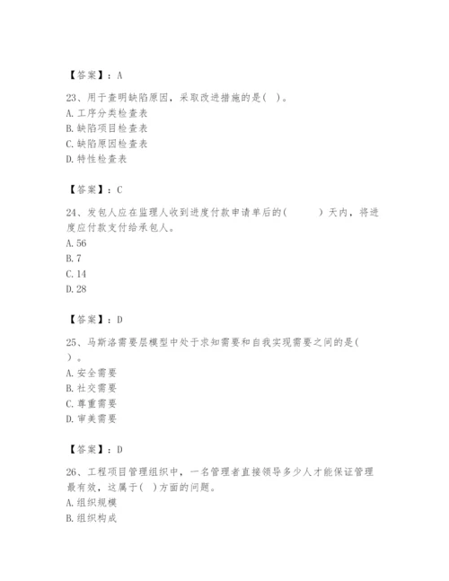 2024年咨询工程师之工程项目组织与管理题库附答案【实用】.docx