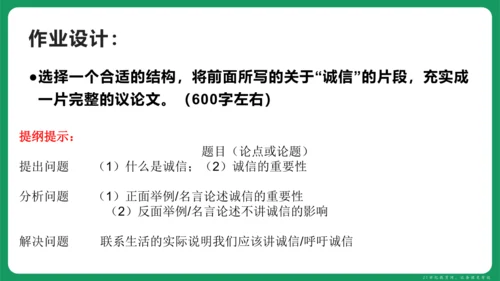 统编版语文九年级上册第二单元 写作 观点要明确 课件(共46张PPT)