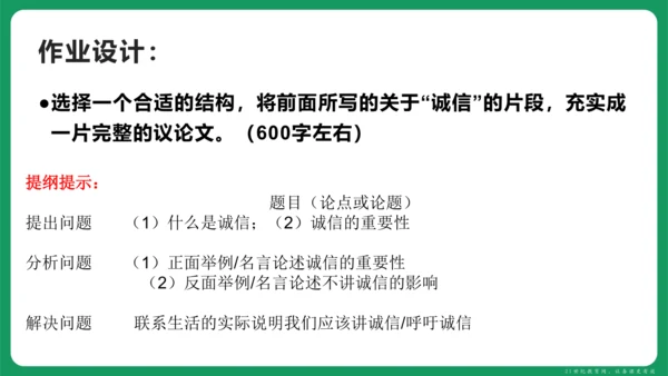 统编版语文九年级上册第二单元 写作 观点要明确 课件(共46张PPT)