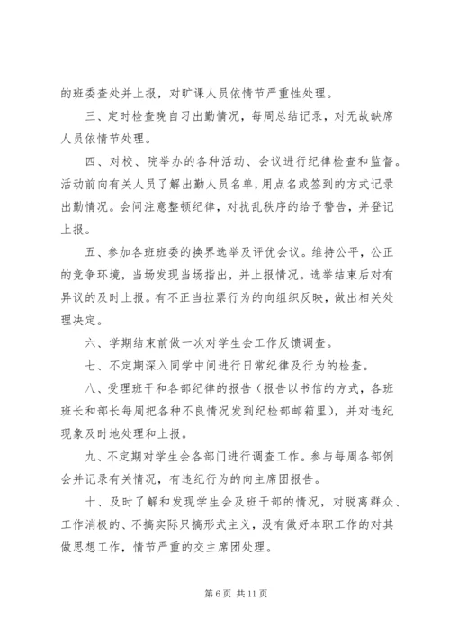 第一篇：纪检部个人工作计划书.docx