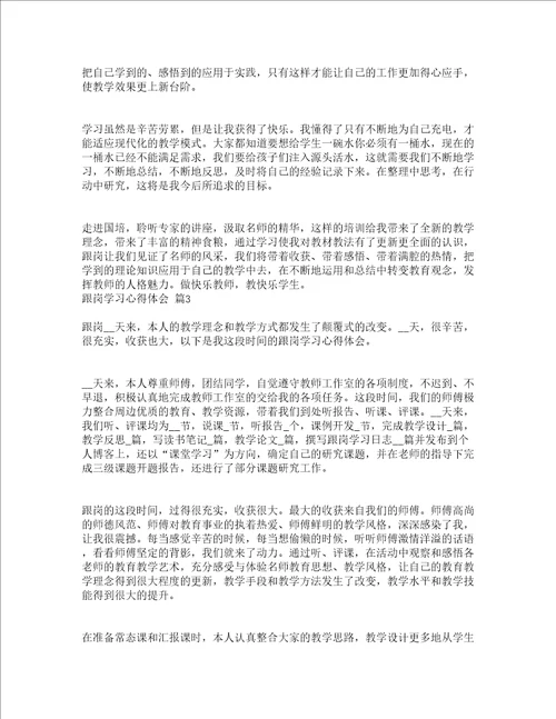 跟岗学习心得体会精选17篇