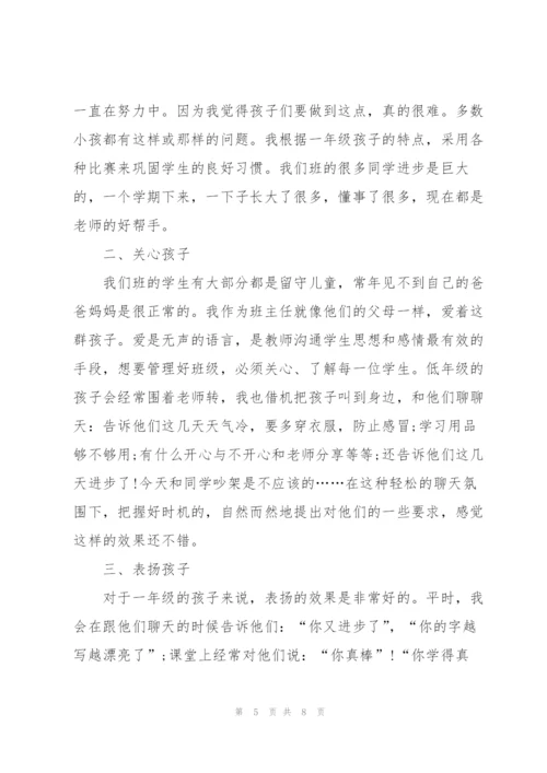 一年级班主任个人学期末工作总结.docx