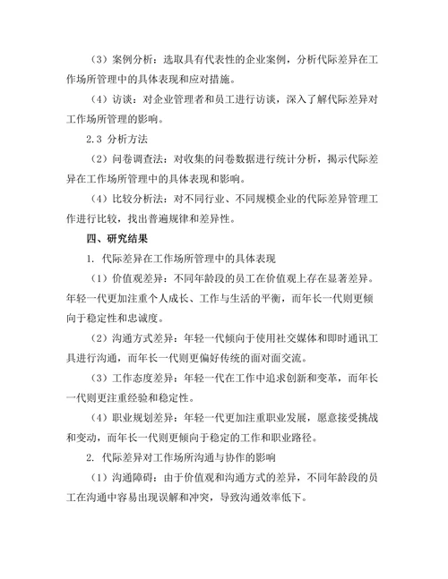 代际差异对工作场所管理的挑战