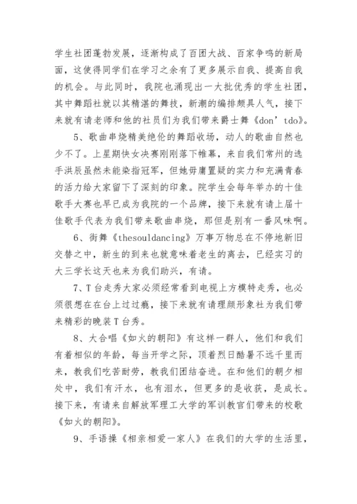 年会活动主持人串词.docx