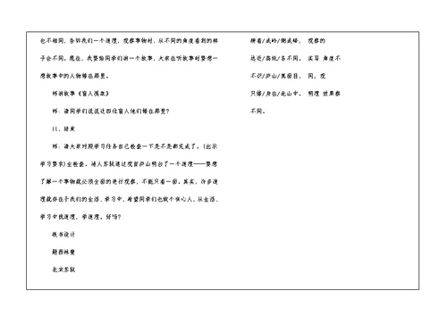 《题西林壁》小学语文教案设计