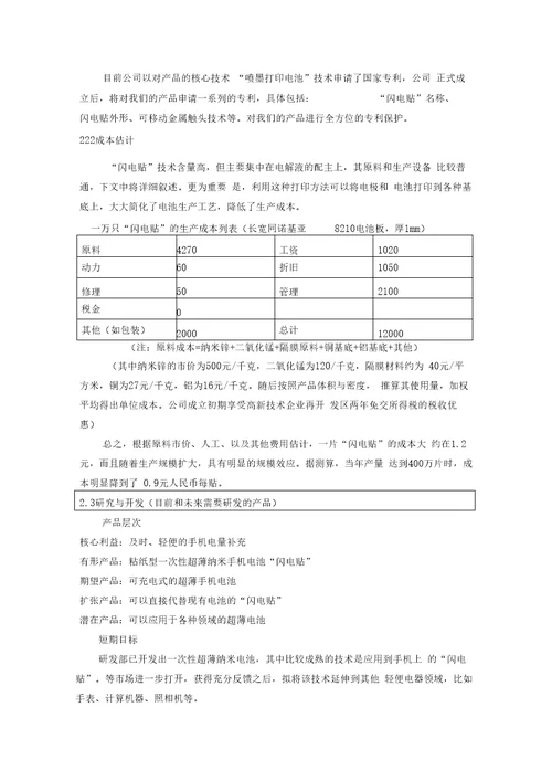 第四届“挑战杯中国大学生创业计划竞赛金奖