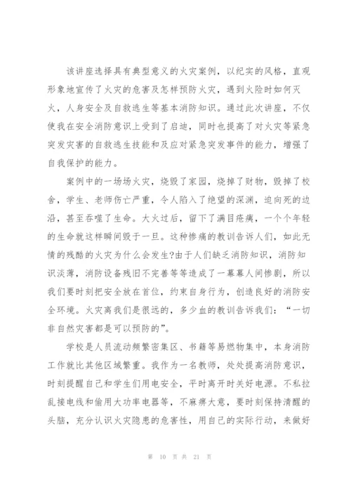 消防安全教育体会300字范本10篇.docx