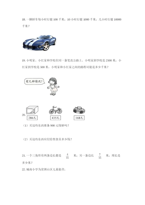 小学三年级数学应用题50道附参考答案（巩固）.docx