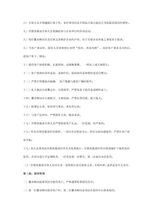 销售案场管理细则.docx