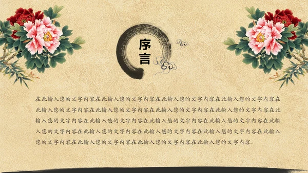 中国风传统文化语文公开课课件PPT模板