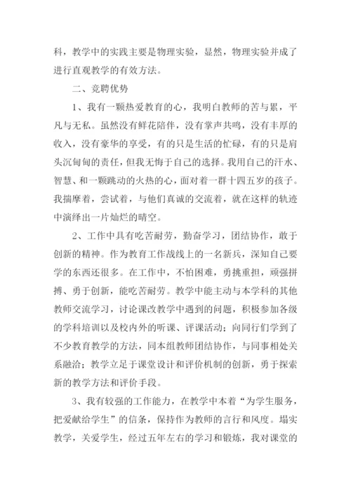 教师竞聘演讲稿.docx