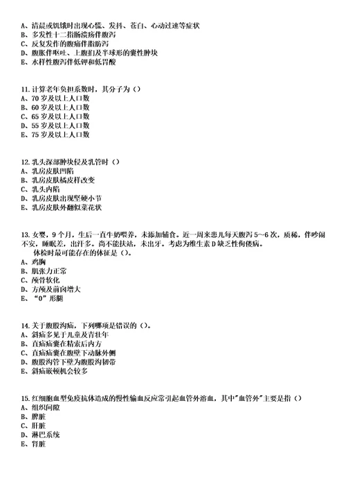 2023年04月2023山东临沂市临沭县部分医疗卫生事业单位招聘卫生类岗位人员123人笔试上岸历年高频考卷答案解析