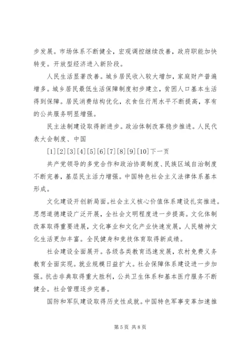 学习十七大报告精神：十七大报告新提法 (2).docx