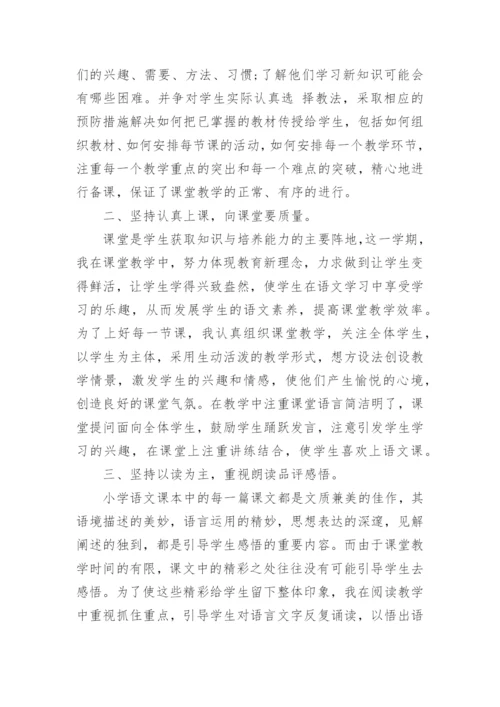 小学六年级上学期语文教学总结.docx