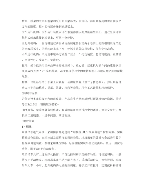 【精编】《安全管理论文》之生活垃圾焚烧发电厂垃圾吊选型及布置.docx