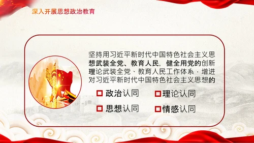 关于新时代加强和改进思想政治工作的意见PPT