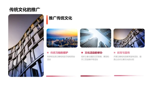 立春：自然与文化融合