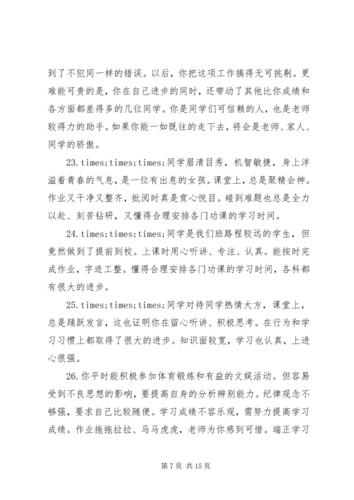 初一学生简短操行评语.docx