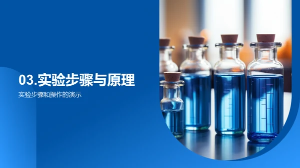 化学实验之安全秘籍