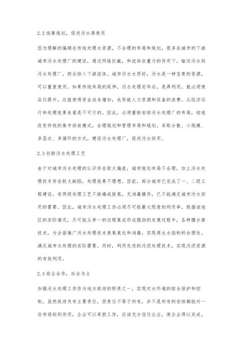 关于城市污水处理问题与对策李青松.docx