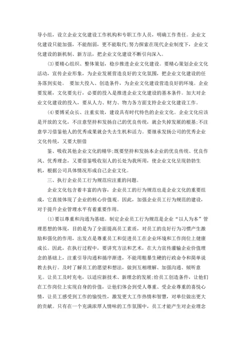 质量文化学习心得范文.docx