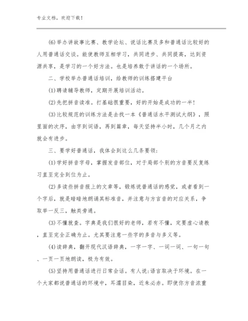 做幸福教师心得体会优选例文18篇.docx