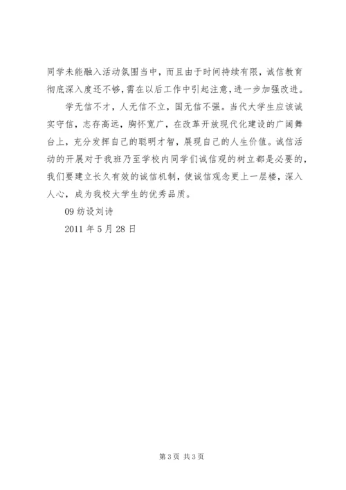 诚信活动月活动方案 (2).docx