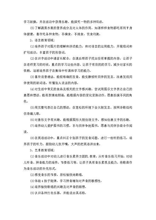 幼儿班班主任工作计划4篇