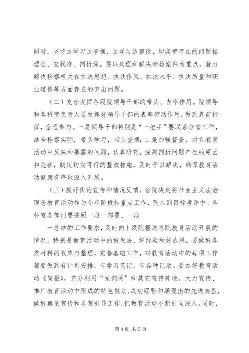 法治理念对照检查阶段工作计划.docx