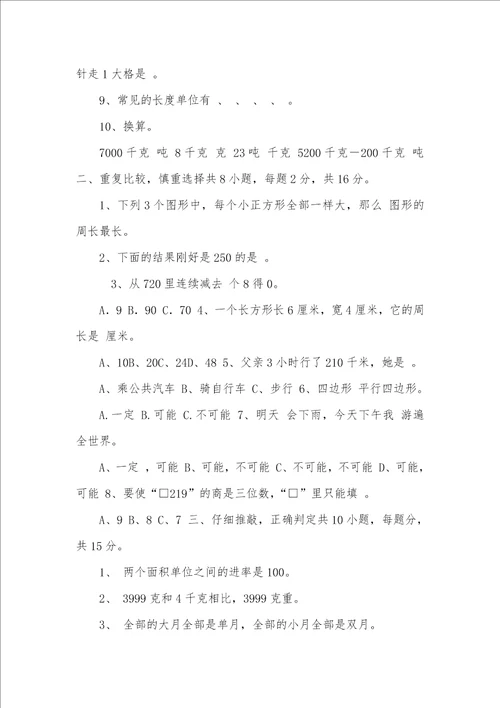 2021年黔东南苗族侗族自治州试验小学三年级数学下学期能力检测试题,附答案